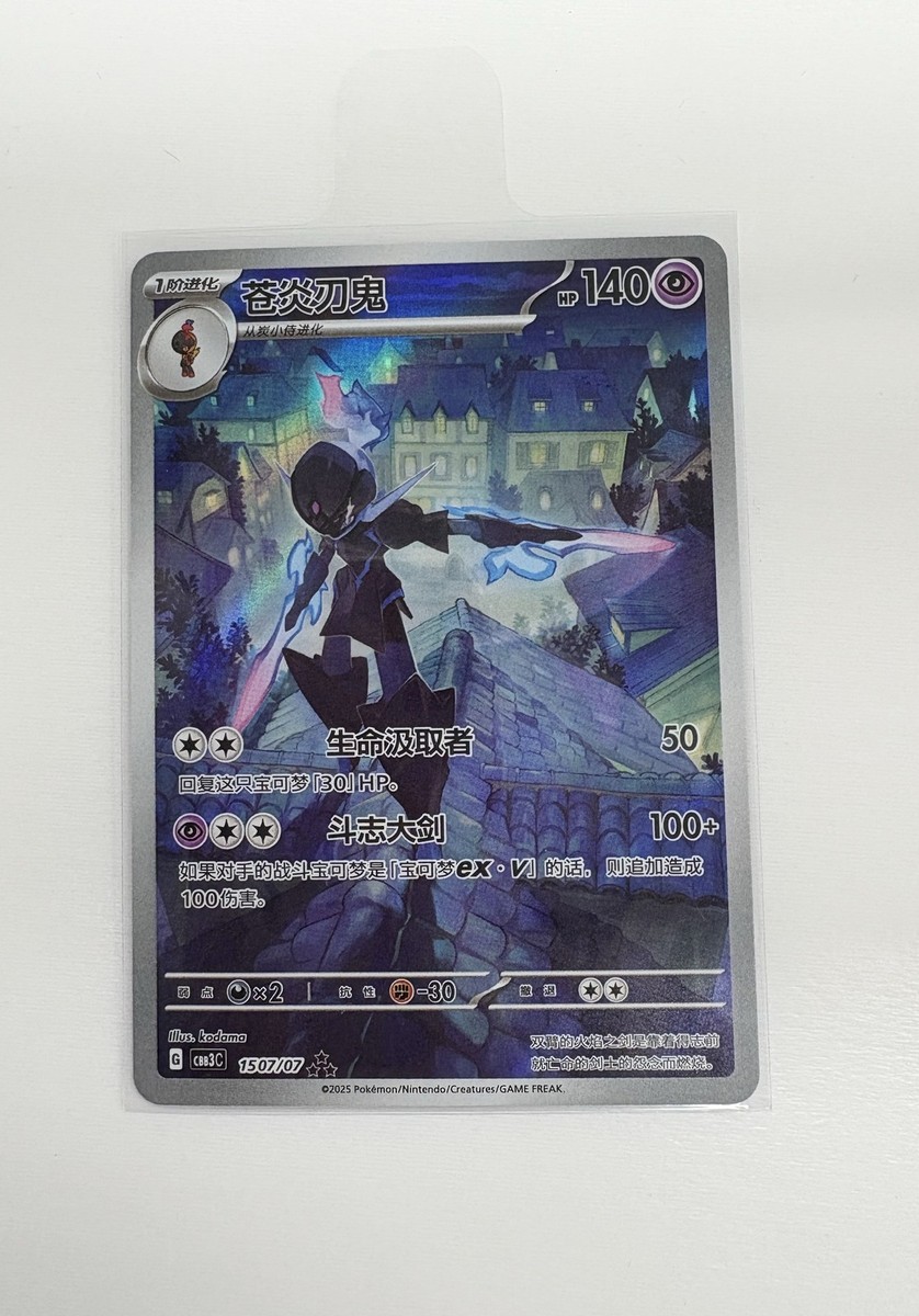 NBG SECURITY DEPT. ポケモンカード風　米海軍 2025 Pokemon S-Chinese Gem Pack Vol.3 CBB3C 1507/07 Exclusive