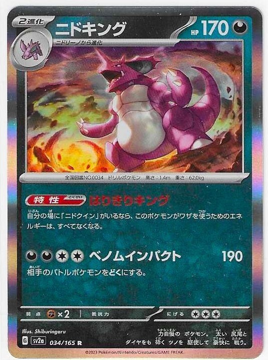 NIDOKING POKEMON JAPANESE 151 SCARLET & VIOLET RARE #034/165 SV2a  MINT