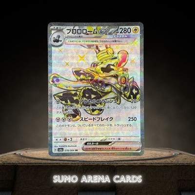 Revavroom ex SR 078/064 SV6a Night Wanderer - Pokemon Karte Japanisch