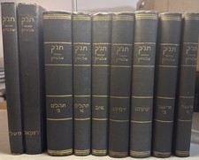Gordon Tanach 9 Vol Set ???? ?.? ?????