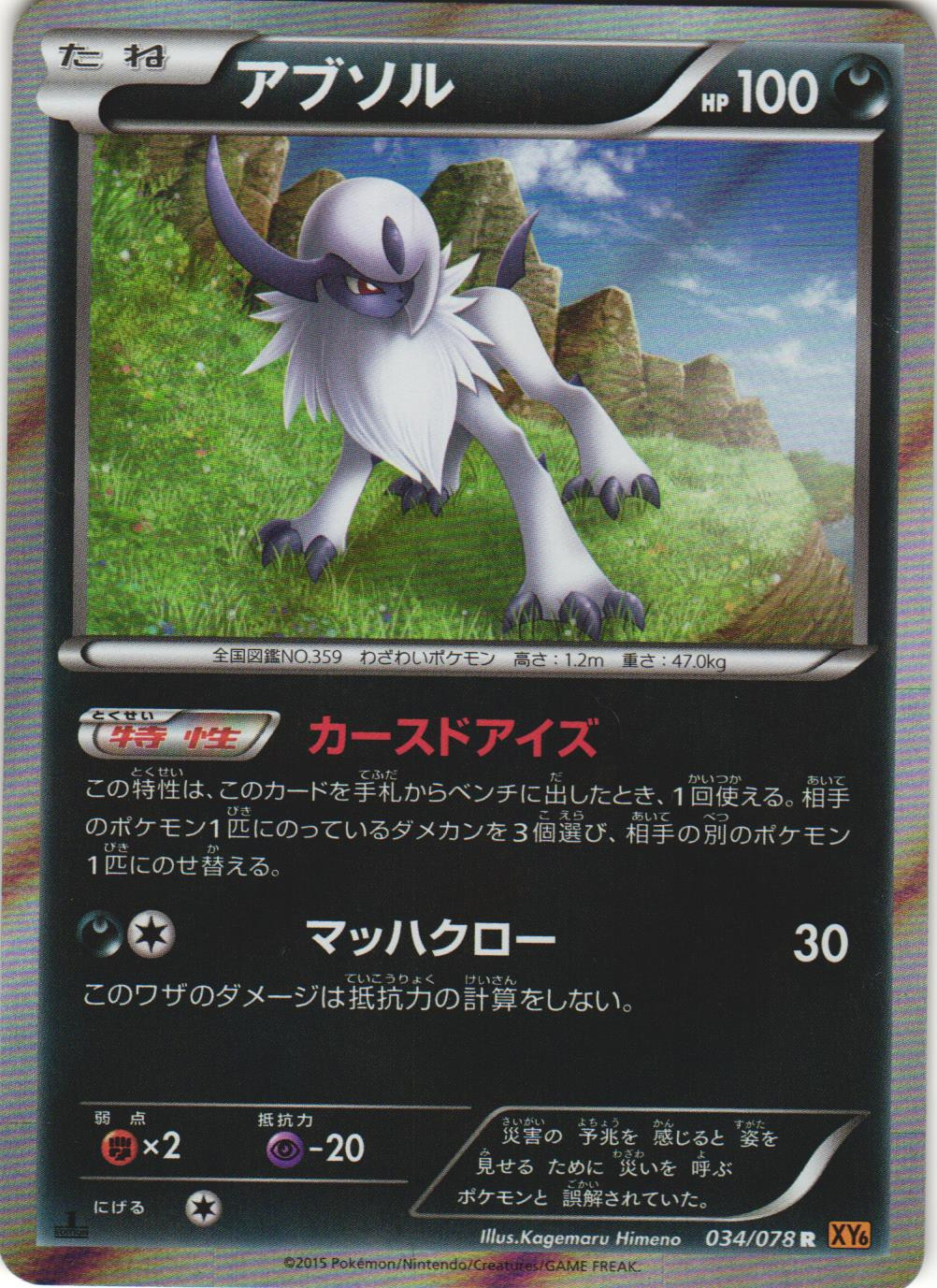 Absol 034/078 Emerald Break XY6 1st Edition Japanese Holo Rare Pokemon Card NM