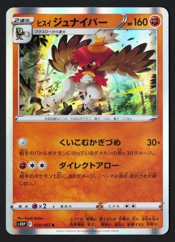 Hisuian Decidueye Holo 039/067 s10P Space Juggler 2022 - Pokémon TCG Japanese