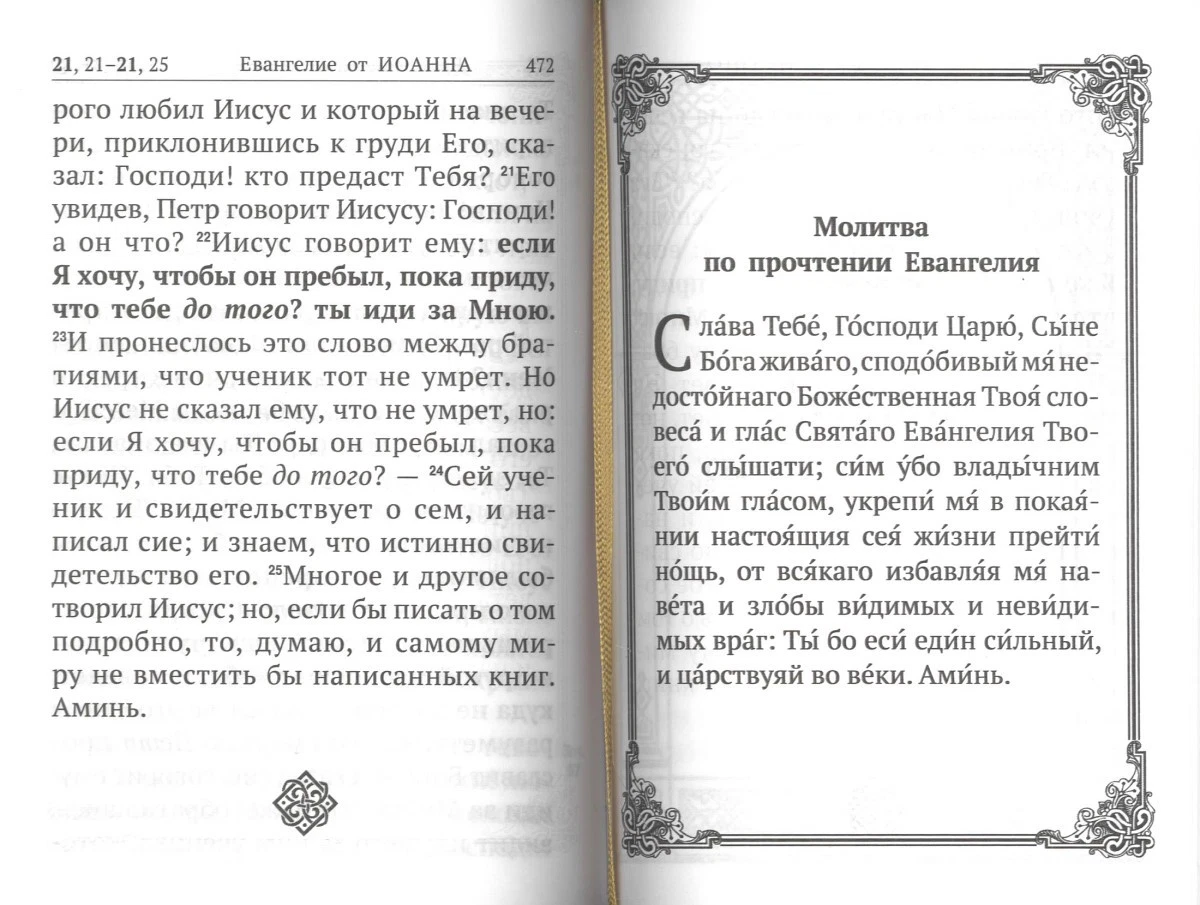 Новый Завет с выделенными словами Спасителя / Neues Testament, russisch