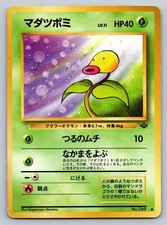 Bellsprout NO. 069 Common Jungle Pokemon Japanese