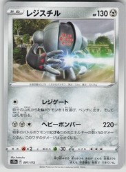 Registeel 097/172 VSTAR Universe Japanese Common