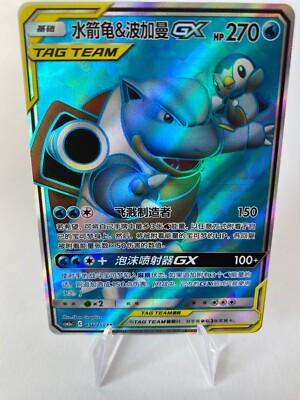 Pokemon Turtok Blastoise & Plinfa Piplup Tag Team GX Full Art CN TOP ORIGINAL
