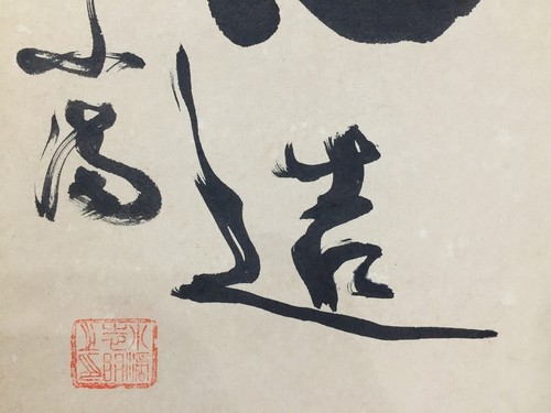 J0047 Japanese Vintage Hanging Scroll KAKEJIKU Hand Paint Paper Calligraphy - Picture 5 of 10