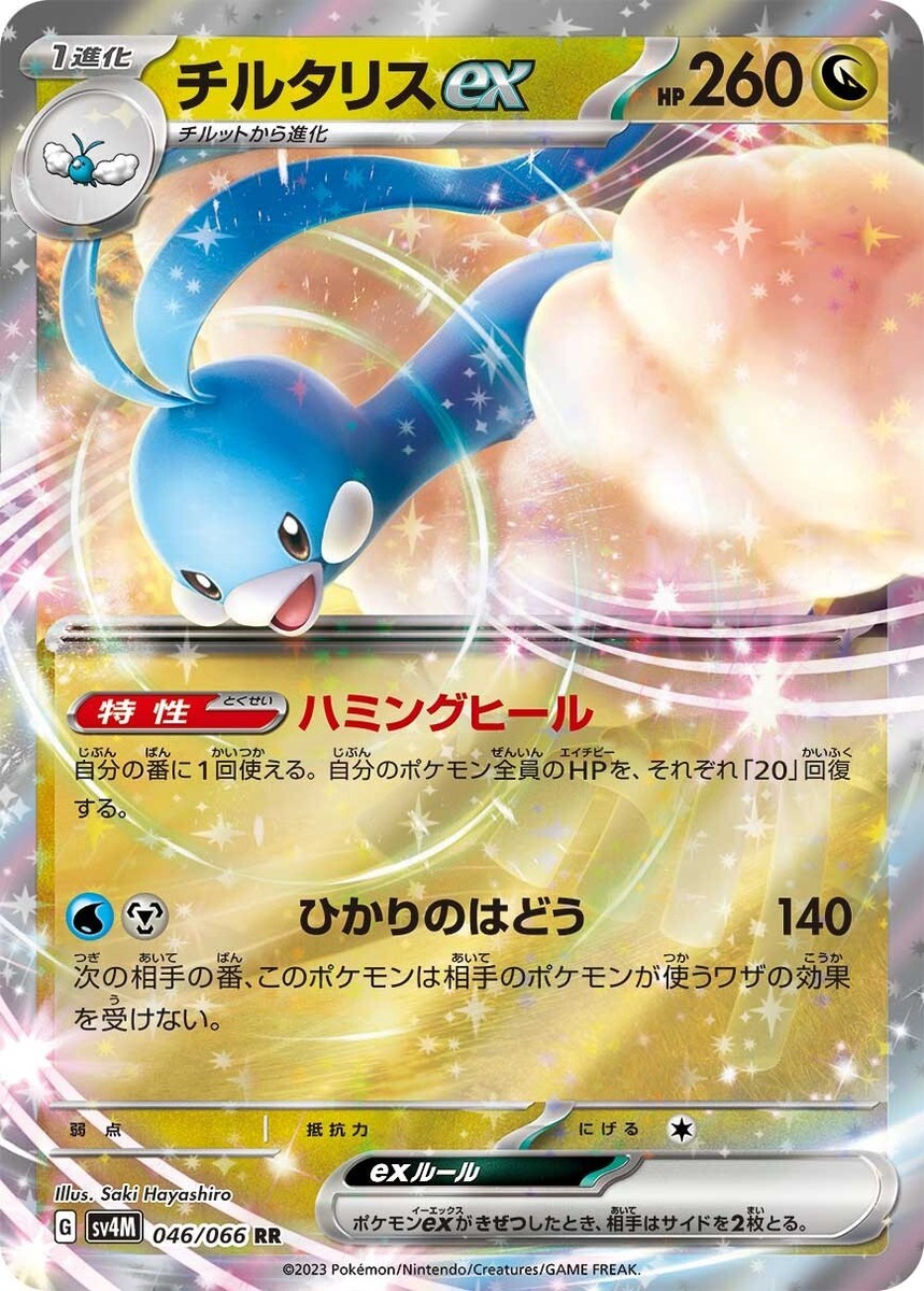 psa10】2023 ポケモン ALTARIA ex チルタリス 【公式通販】