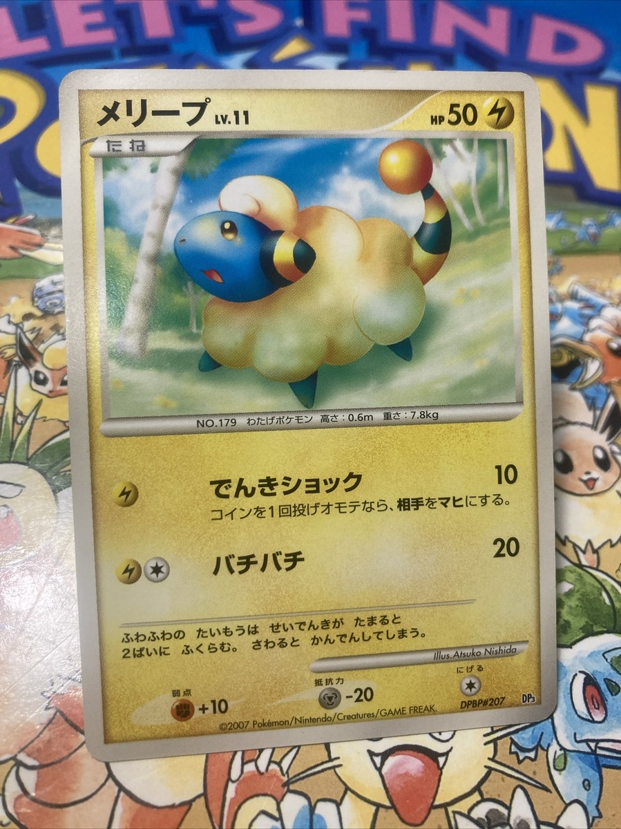 【PSA10】メリープ Lv11 DPBP 207 DP3 Mareep DPBP#207 Shining Darkness DP3 2007 Japanese Pokemon Card