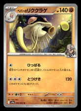 Arven's Toedscruel #48 Prices | Pokemon Japanese Heat Wave Arena