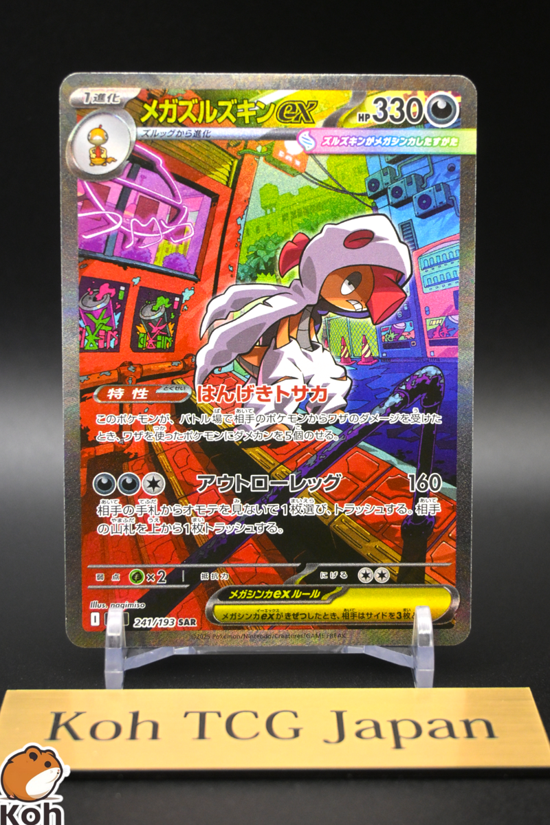 Mega Scrafty ex SAR 241/193 MEGA Dream ex M2a Japanese Pokemon