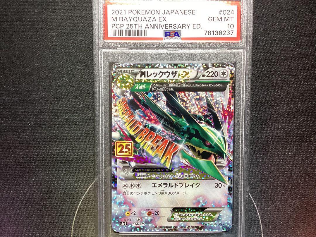 PSA10 M Rayquaza EX 25th Pokemon Card Japanese | eBay PSA10 M Rayquaza EX 25th Pokemon Card Japanese | eBay