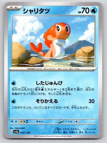 2023 POKEMON TATSUGIRI SHINY TREASURE EX 050/190 NM A94888 FREE S&H