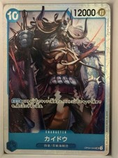 Kaido [Alternate Art] OP04-044 Prices | One Piece Kingdoms of