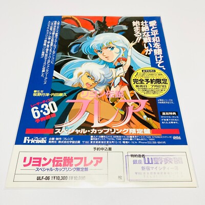 The Legend of Reyon Flair Poster -Laserdisc Limited Edition Anime