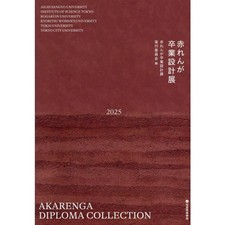 Red Brick Graduation Design Exhibition 2025 Hardcover Book Japan Edition Used