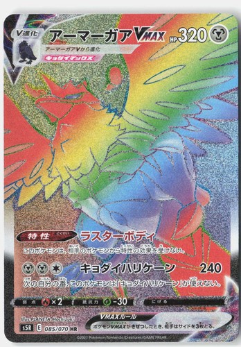 Corviknight VMAX NM 2021 085/070 Hyper Rare Rapid Strike Master Japanese Holo