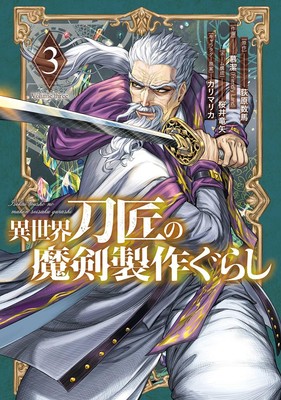 Japanese Manga Comic Book Isekai Toushou no Maken Seisaku Gurashi