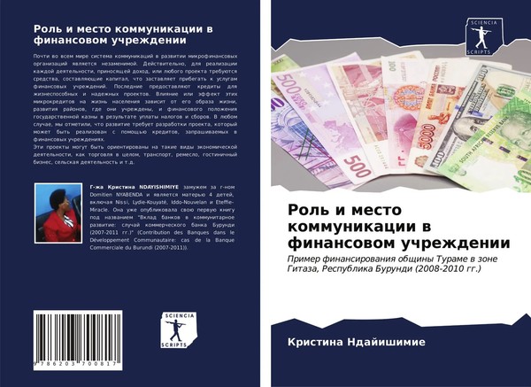 Kristina Ndajishimie | Rol' I Mesto Kommunikacii W Finansowom Uchrezhdenii-image