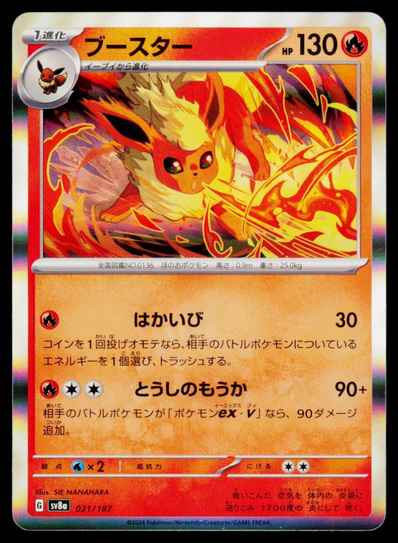 Flareon Common SV8a: Terastal Fest ex 021/187 LP