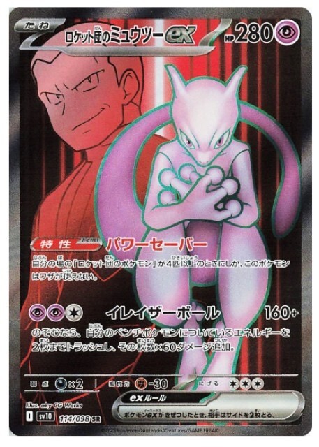 Pokemon Card Team Rocket's Mewtwo ex SR 114/098  Glory of Team Rocket Japanese