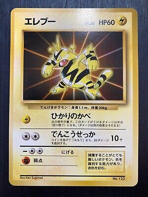 Electabuzz 125 Premium Card File Promo Japanese Pokemon Card Ebay