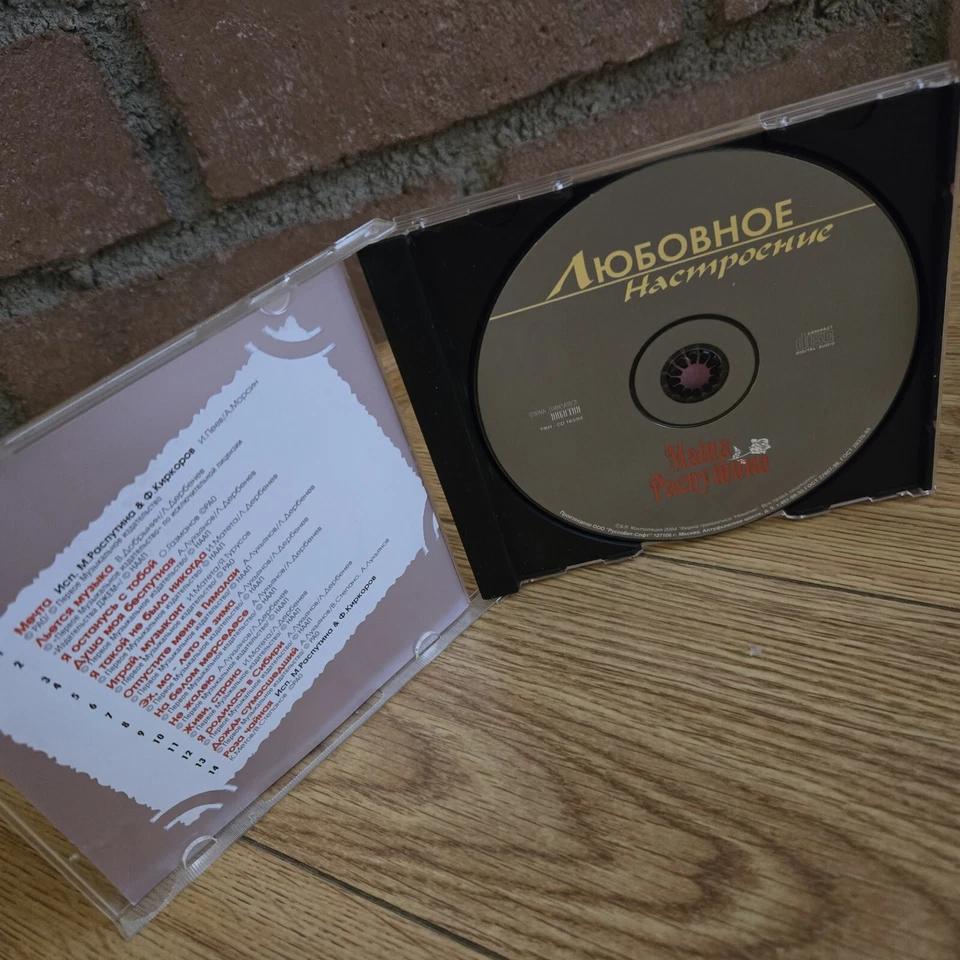 RARE: Маша Распутина: Любовное Настроение(RUSSIAN CD Никитин 2004) POP SCHLAGER - Image 4 of 4