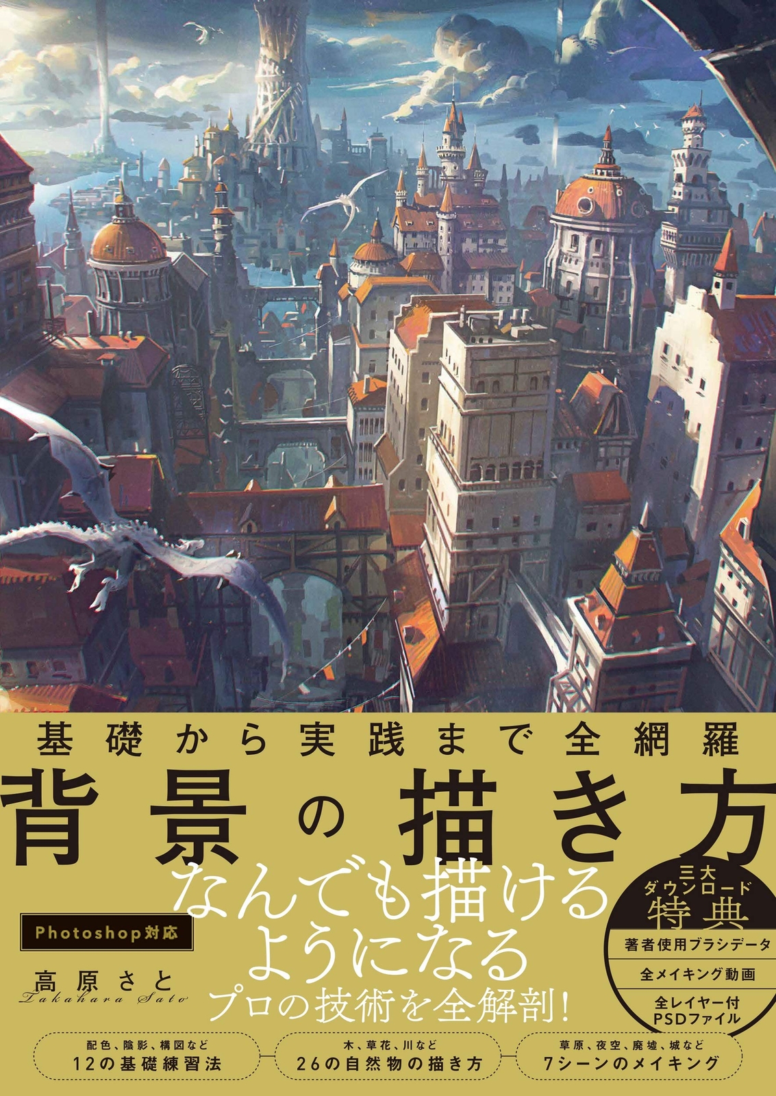 How To Draw Manga Background Technique Book Japan Photoshop New F S Ebay