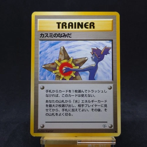 Misty's Tears Banned Gym Heroes Pokemon Japanese TCG