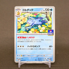 Golduck [Gym] #263/SV-P Prices | Pokemon Japanese Promo | Pokemon