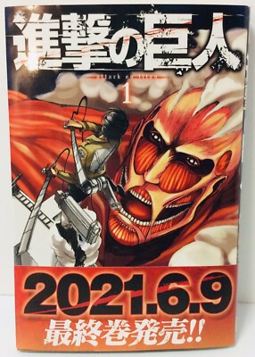Attack On Titan Vol.1 (Japanese Comic) Manga Book Shingekinokyojin