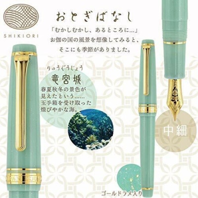 Sailor Pro Gear Slim Fountain Pen Shikiori Dragon Palace Mint