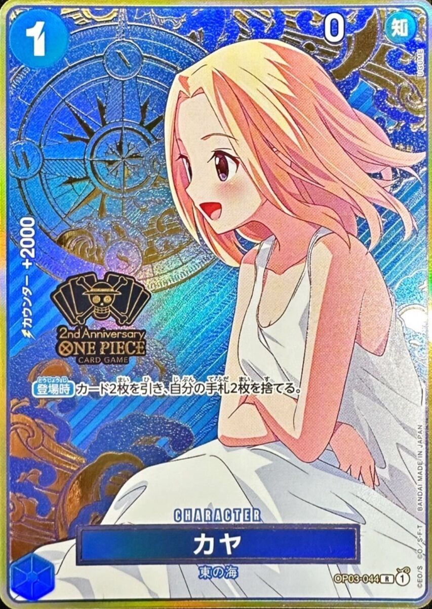Kaya OP03-044 Rare (Promo) ONE PIECE Card Game 2nd Kaya OP03-044 Rare (Promo) ONE PIECE Card Game 2nd