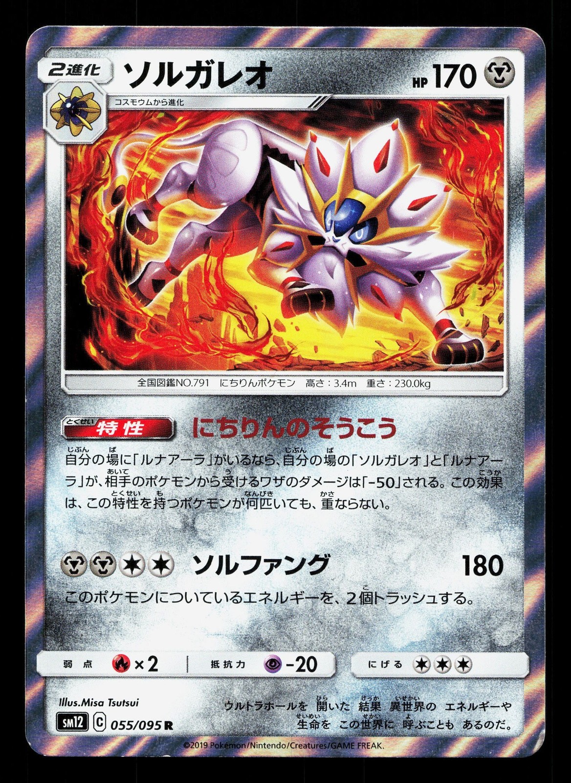 Solgaleo 055/095 Alter Genesis LP Japanese Pokemon Card TCG