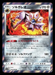 Solgaleo 055/095 Rare Holo Alter Genesis Japanese Pokemon Card