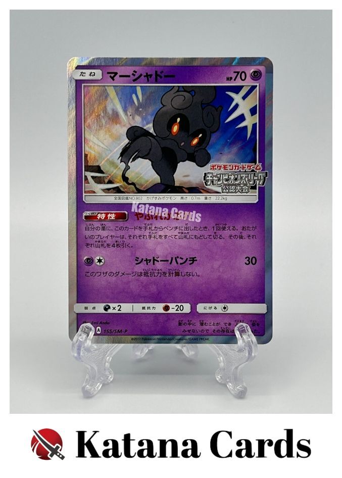 PSA10 マーシャドー PROMO SM-Pプロモカード 155/SM-P EX/NM Pokemon Cards Marshadow PROMO 155/SM-P SM-P Japanese | eBay