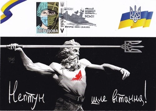 2022 "NEPTUNE, Russian warship... ALL" Maxicard. Ukraine missiles