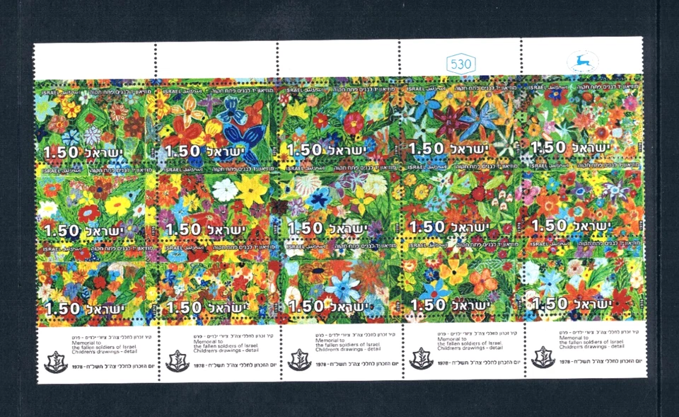 $1.25 Scott Value - 1978 ISRAEL Flowers 15v w/o margin sheet block CV MNH NH UMM - Image 3 of 4