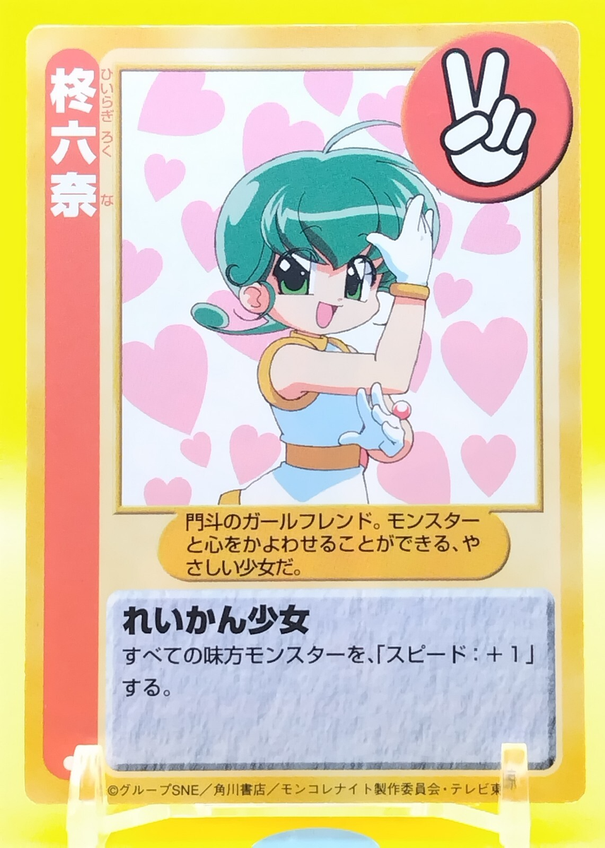 Rockna Hiiragi / Mon Colle Knights Card Bandai Japanese TCG Rare