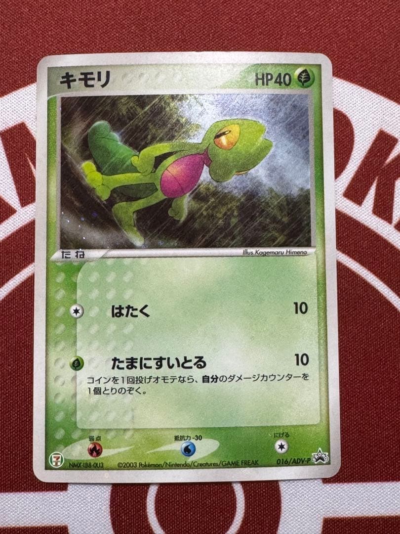 Pokemon Card Treecko 016/ADV-P Promo Japanese