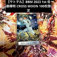 [Satotel] BBM 2023 1st Teruaki Sato CROSS MOON 100 siri