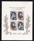 USSR 1949 block of stamps Zagor#Bl.13 MNH CV=270$