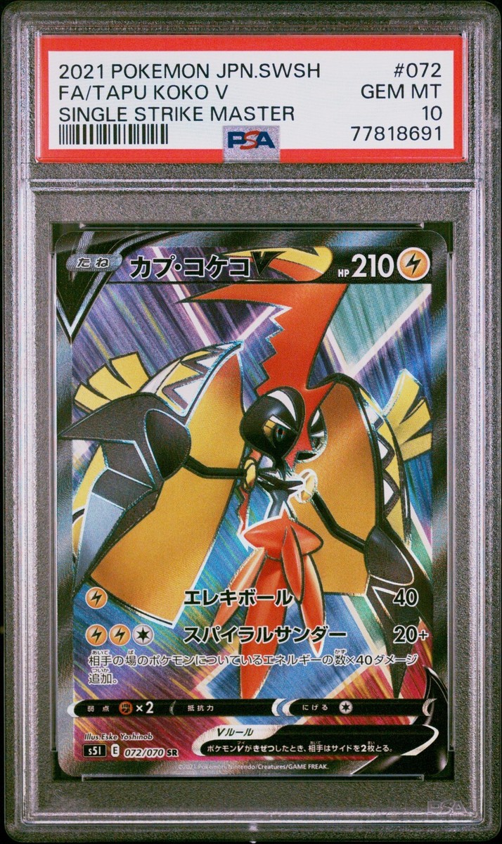 PSA10 GEM MINT キクコ 081/070 SR PSA10 GEM MINT キクコ 081/070 SR Doctor SR 081/070 S6H