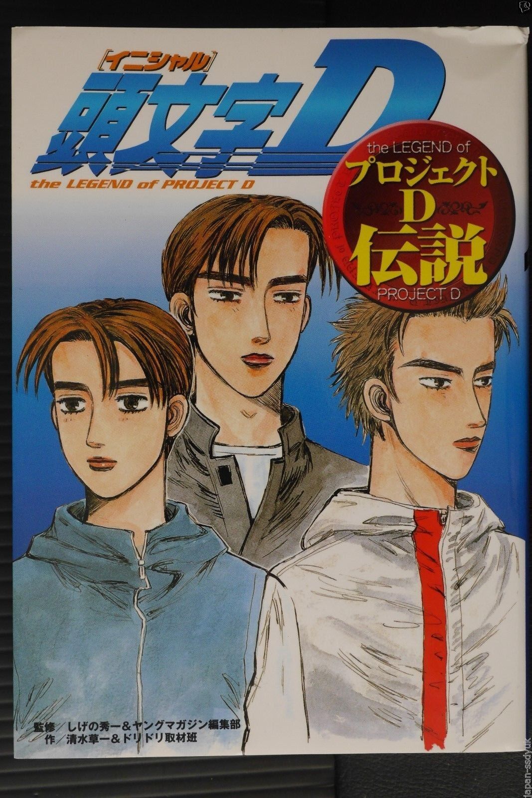 Project D, Initial D Wiki