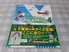 Strategy DragQuest Michikusa Adventure Vol.4 Game Guide, Used, Free Shipping QQ3