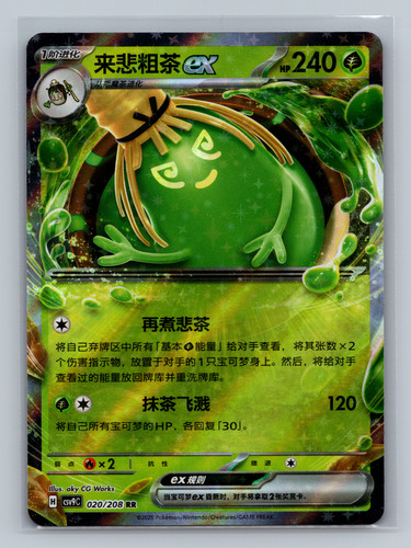 Sinistcha ex 20 CSV9C Pokemon Card CS NM