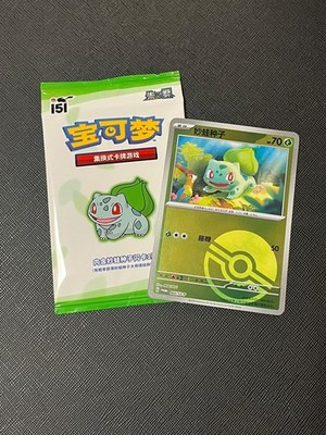 Pokemon - First Starter Booster - Bisasam - 151 - Chinese - Sealed
