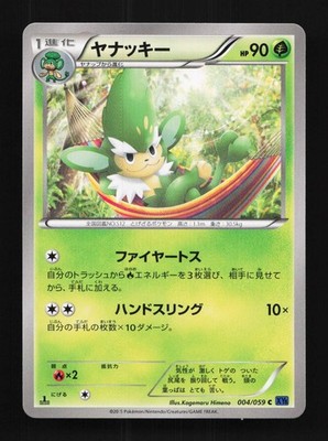 Simisage 004/059 1st ED LP Blue Shock Japanese Pokemon Card TCG