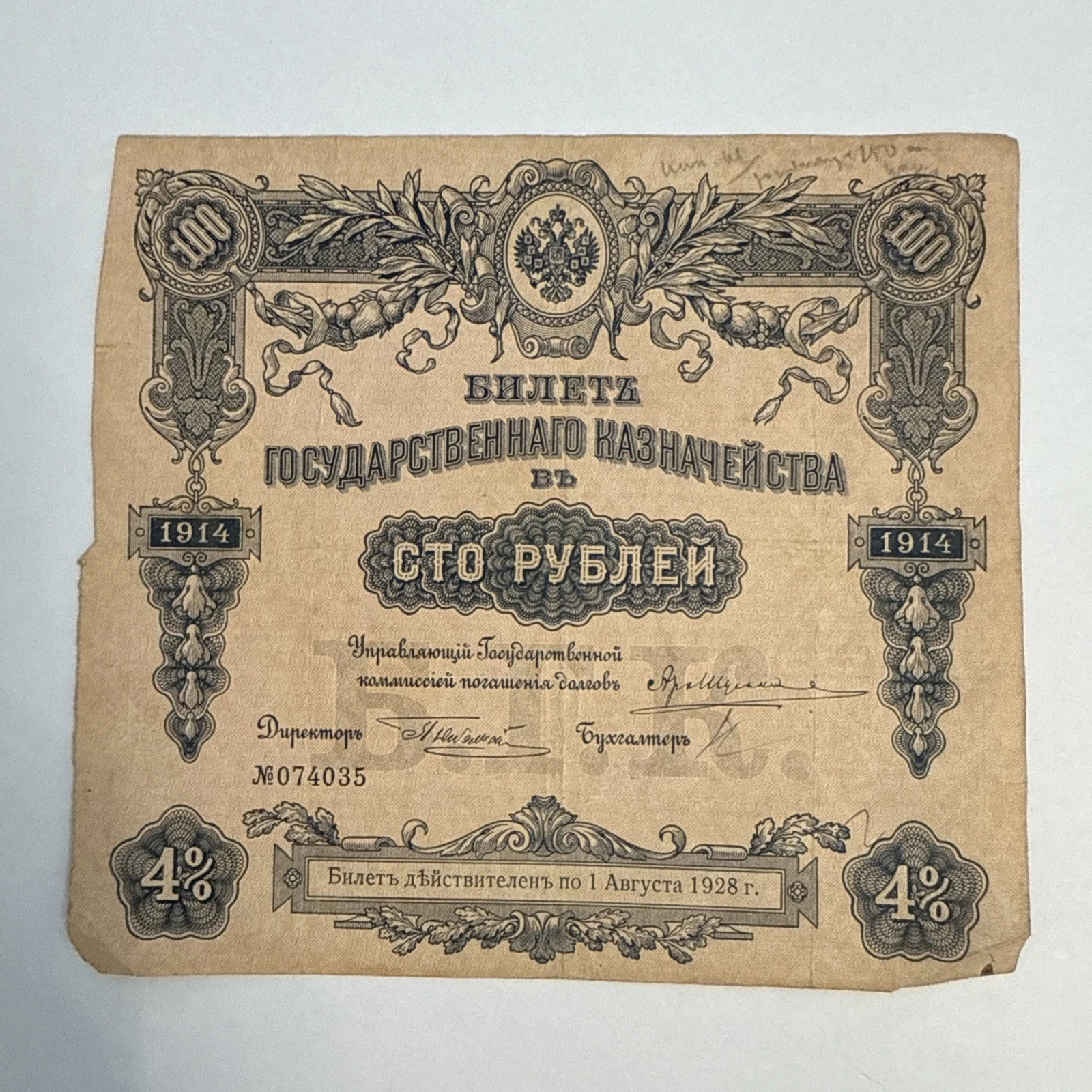 Action billet 100 rouble Russie 1914