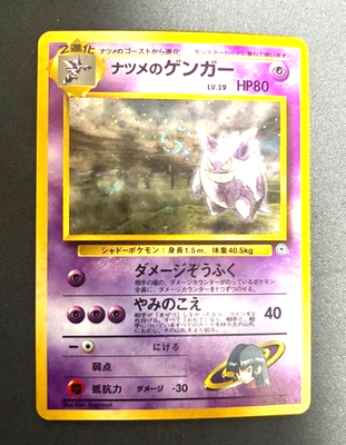 Swirl Pattern Sabrina's Gengar Gym Challenge 1999 Japanese Pokemon
